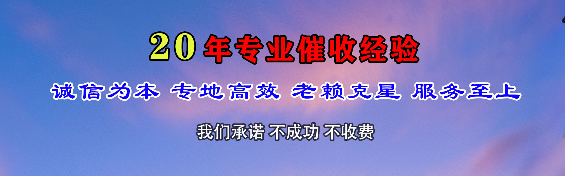 天台收账公司